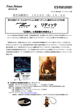 飛びを操る「ゼータ&times;SFアクション映画リディック」