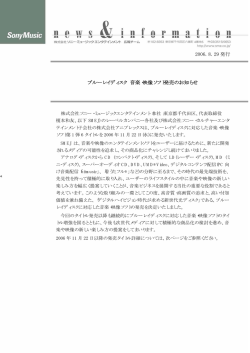 2006. 8. 29 発行 ブルーレイディスク 音楽・映像ソフト発売のお知らせ