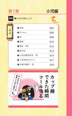 第1章 小児編（PDF形式：2.94MB）