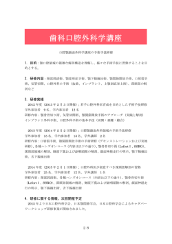 28歯科口腔外科 - 愛媛大学医学部