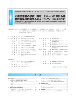 スポーツにおける運動許容条件に関するガイドライン