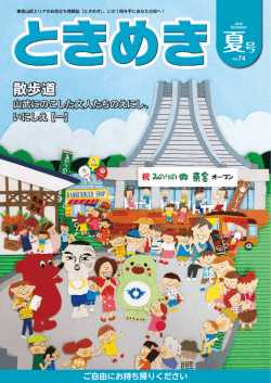 ときめきvol.74 (ファイル名：tokimeki_74_web サイズ：5.10