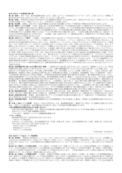 ANA JCBカード会員特約（個人用） 第1条 （名称） 本カードは、全日本