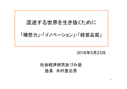 木村登志男様講演資料