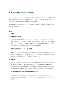 Kaspersky Security Center