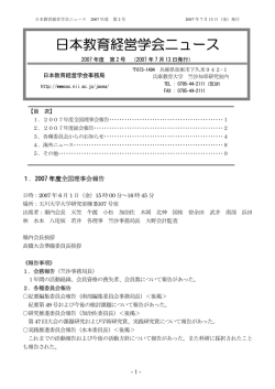 日本教育経営学会ニュース