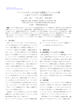 DiGRA JAPAN執筆要項