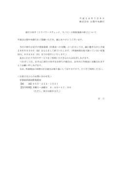 旅行小切手（トラベラーズチェック、T／C）