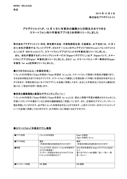 編集から印刷注文までできるスマートフォン向け年賀状