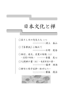 日本文化と禅