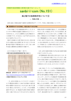 紙と電子の長期保存性について②