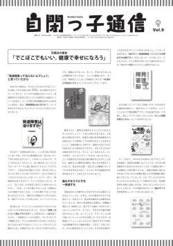 「でこぼこでもいい。健康で幸せになろう」