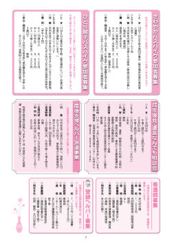 さ わ や か バ ス ハ イ ク 参加者募集 さ わ や か バ ス ハ イ ク 参加者