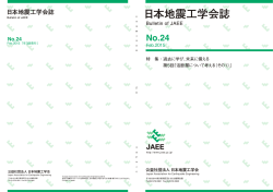 本文 - 日本地震工学会