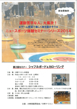 第2回セミナー シャフルボード＆カローリング