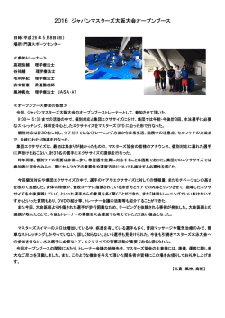 2016 ジャパンマスターズ大阪大会オープンブース