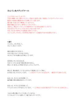 みんてぃあステップメール