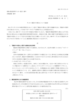 競技中の飲水に関する通達