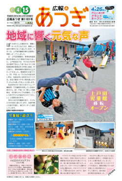 （4月15日発行）（PDF形式 3495キロバイト）