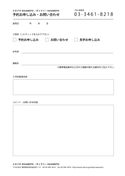 こちらの申込用紙（PDF）