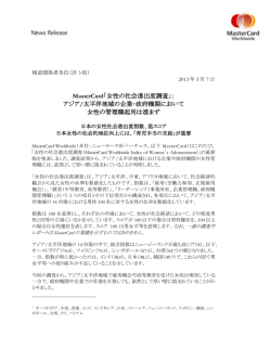 MasterCard「女性の社会進出度調査」： アジア/太平洋地域の - J