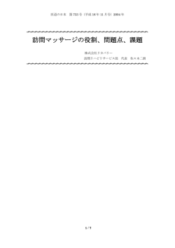 PDFダウンロード - 訪問マッサージはリカバリー