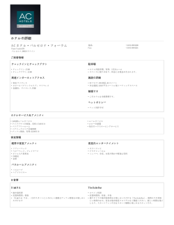 ACホテル・バルセロナ・フォーラム