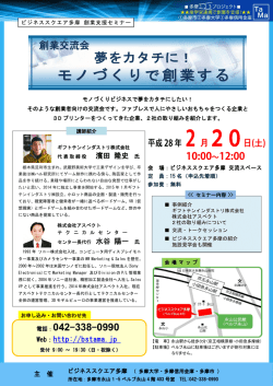 創業交流会チラシ - ビジネススクエア多摩