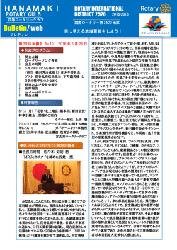 第2998回 2016年5月24日 会報をUPしました。