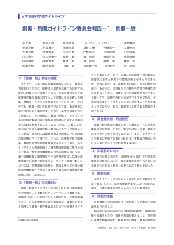 創傷一般 - 公益社団法人日本皮膚科学会