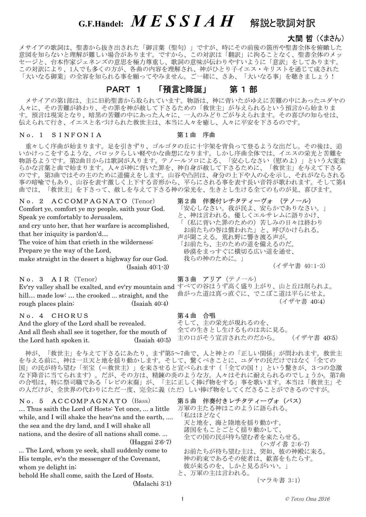 メサイア の場面解説入りの対訳を作成しました メサイア の場面解説入りの対訳を作成しました