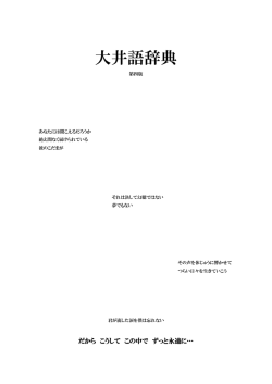 大井語辞典 - Seesaa Wiki（ウィキ）