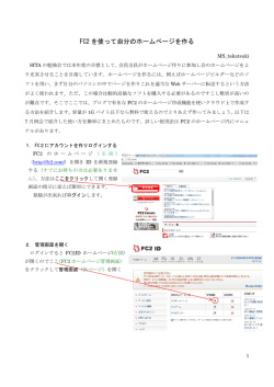 特別寄稿「FC2を使って自分のホームページを作る」