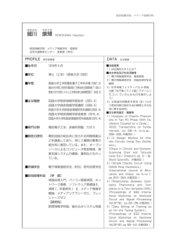 細川 康輝 - 四国大学