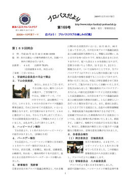 プロバスだより第169号【PDF】