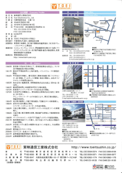 東映通信工業株式会社 T。ei Eーectr。nics C。" Ltd` 代表取締役社長