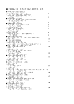 『婚姻論』付 世界の各部族の婚姻形態 目次