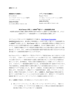 KLA-Tencorが新しいeS805 TM 電子ビーム検査 - KLA