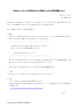 「Windows リーダー」での当社ミドルウェア製品マニュアルの
