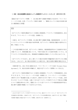 （一財）自治体国際化協会ロンドン事務所マンスリートピック（2015 年 2 月）