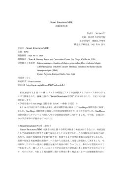 M2 青山の出張報告書 - 構造工学研究室