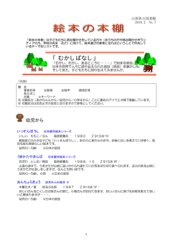 むかしばなし - 山形県立図書館