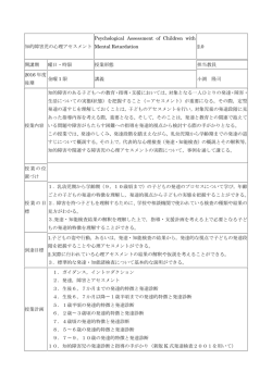 知的障害児の心理アセスメント