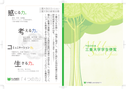 PDF版 - 三重大学