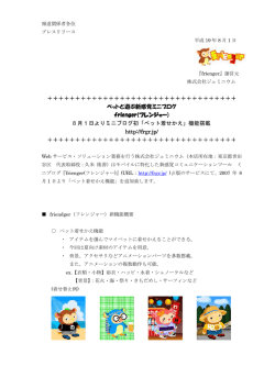 でペット着せ替えサービスがスタートしました。