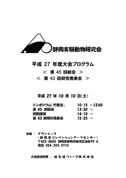 平成27年度大会プログラム