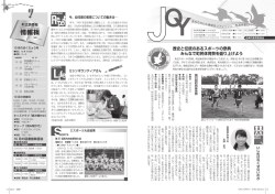 歴史と伝統のあるスポーツの祭典 みんなで町民体育祭を盛り上げよう