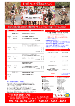 2014ちらし チェンライMTB ANCHOR