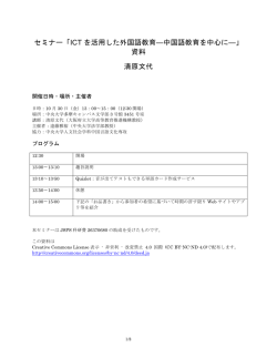 ICT を活用した外国語教育&mdash;中国語教育を中心に