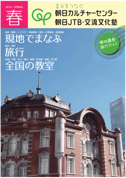 現地でまなぶ 旅行 全国の教室